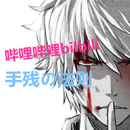 手残の法则SuperCai