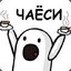 Черный Чай
