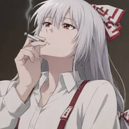 不死の煙