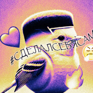 #СДЕЛАЛСЕБЯСАМひ