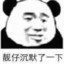 灯窝岭勇士