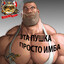 НЕНАВИЖУ ЧУРОК