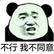 放开她，我来