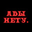 Abs0lutMarkusan⁶⁷