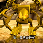 起大狙的金铁兽将军
