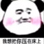 想做刻晴大人的狗