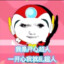 开心超人