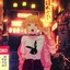 勤奋的誉哥哥