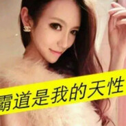 @我想成为你的累赘