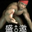 菀♂邮戏