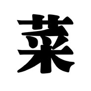 请帮我戒网瘾丫