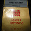 Double Happiness 紅雙喜