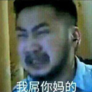 年轻人，耗子尾汁