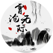 霄沧无际