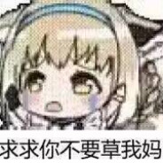 忍冬爆炒铃兰の妻子