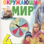 Avatar of player окружающий.мир2