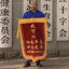 我能彻底平息新冠疫情