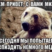 Михал Потапыч