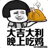 贾先生大吉大利