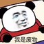 你野爹爱咋玩就咋玩