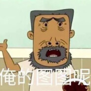 翻斗花园突破手 牛爷爷