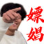 哲铭许