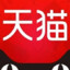 天猫