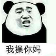 哪个傻逼登你爹的号