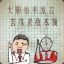 青楼满座