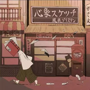 狗舔你的皮烟子