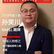 网恋教父孙笑川