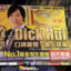 Dick Hui