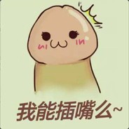 队友打架我ob，见包就舔小菜鸡