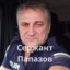 serjant papazov