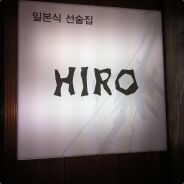 Hiro