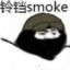 buck &amp; smoke