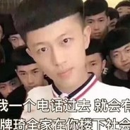 国家一级社会摇表演艺术家