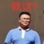 爸爸