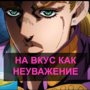 Джорно джаванна