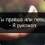 рукажоп