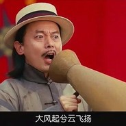 我们没胆子剿匪