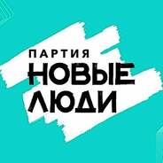 Новые Люди