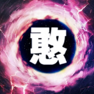 転生無職~到超级气球要拿出真本事~