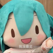 初音未来面基傻fufu