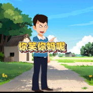 不吃花菜（尻眼版）