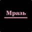 M R A Z&#039;