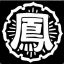 燕雀安知凤凰之志哉