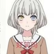 mygo传奇自由人要乐奈