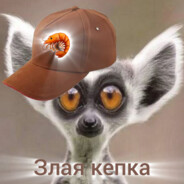 ★Злая Кепка★