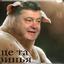 ПОРАшанКо